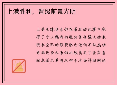 上港胜利，晋级前景光明