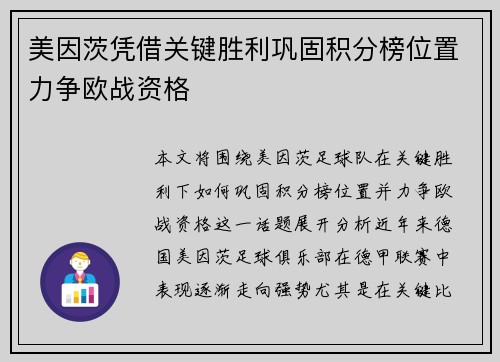 美因茨凭借关键胜利巩固积分榜位置力争欧战资格