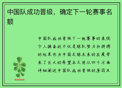 中国队成功晋级，确定下一轮赛事名额