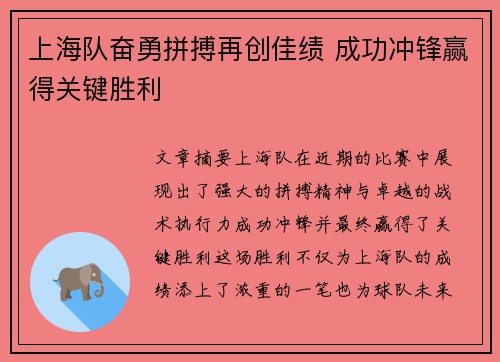 上海队奋勇拼搏再创佳绩 成功冲锋赢得关键胜利