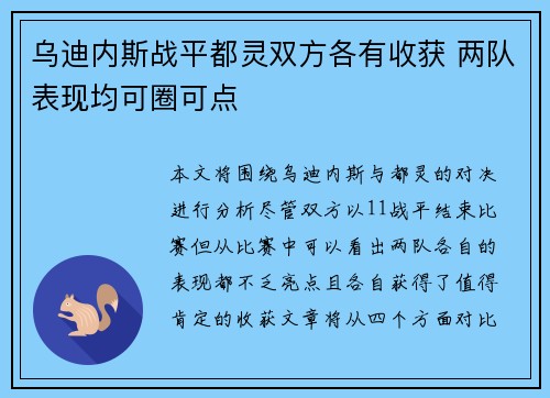 乌迪内斯战平都灵双方各有收获 两队表现均可圈可点