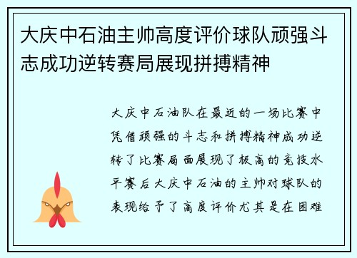 大庆中石油主帅高度评价球队顽强斗志成功逆转赛局展现拼搏精神